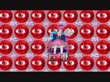 【東方MMD】ふしぎなドラッグ （車椅子さとり合同誌支援)