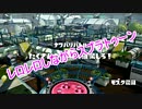 【実況】レロレロっとスプラトゥーン