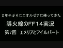 導火線のFFXIV実況　２年半ぶりにFFXIVをやってみる！07