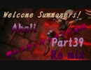 【LoL】終わらないキャラごと実況【part39】【Akali Remix・前】