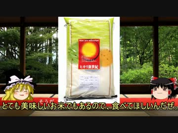 第10回 都道府県のお米【京都府の新世紀】