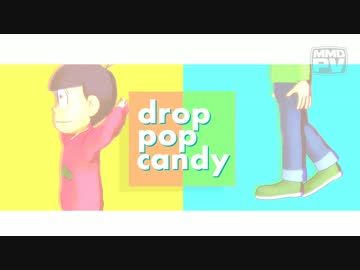 【MMD+人力おそ松さん】drop pop candy【速度松】