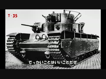 ゆっくりで語る多砲塔戦車の興亡