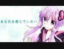 【結月ゆかり】あなたを感じていたい [ZARD カバー曲]