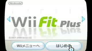 Wii Fit PlusでBMI値25を目指す 【８日目】