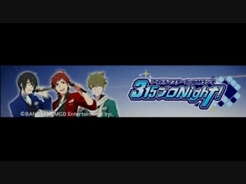 アイドルマスター SideM ラジオ 315プロNight! #46