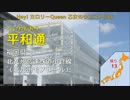 重音テトが全都道府県の駅名でだがしかしEDテーマを歌います。