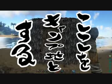 【実況】 ドキッ☆恐竜だらけの生存戦略！ 【ARK:Survival Evolved】#2