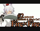 小町と暇人どものCoC　Fire×Fire　第2話