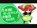 万年徳1だったひとのお伽話　その69【AA3リン・フレンドマッチ】