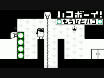帰ってきた脳トレパズル『ハコボーイ！もうひとハコ』を実況プレイ BOX10