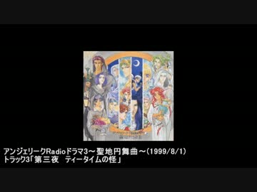 アンジェの昔のドラマCDのコメディシーンを何個か抜粋