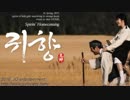 韓国の慰安婦映画、並べて見ると嘘が判る動画２つ、YouTubeで検索して見て