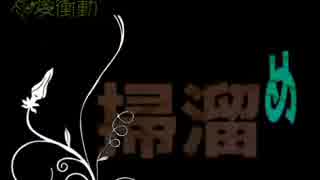 【初音ミク】綾乃氏の恋愛衝動【オリジナル】