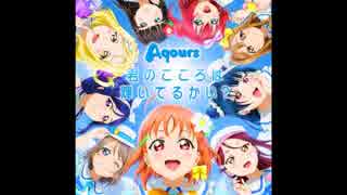 「Aqours☆HEROES」をちょっと変えてみた