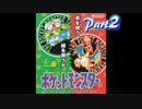 【全部オレ】ポケモン赤緑20週年記念【実況】Part2