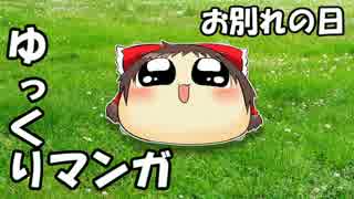 マイリスト ゆっくり愛でる マンガ ニコニコ動画r18スマホ検索