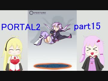 [Portal2]ゆかりさんがパズルに挑戦するようです[VOICEROID実況] part15
