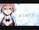 【ナツ】敗北の少年【歌ってみた】