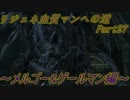 【Bloodborne】リジェネ血質マンへの道_Part27【ゆっくり実況】