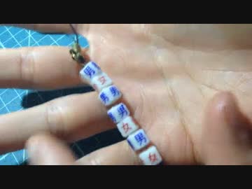 男女ストラップ