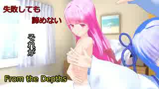 From The Depthsをはじめてみよう!!　ＡＩ及び武器設置編
