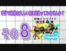 【LBP実況】珍妙で愉快な大人4名に出逢ってみませんか？-その(8)