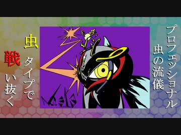 【ポケモンORAS】元虫統一レート2000勢がレートの海を楽しむ！part6(最終回)