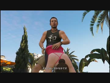 Gta5 気ままに本編をプレイ Part24 誰かヨガって言いました ニコニコ動画