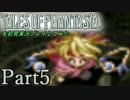 テイルズオブファンタジアを初見実況プレイしてみた【Part5】