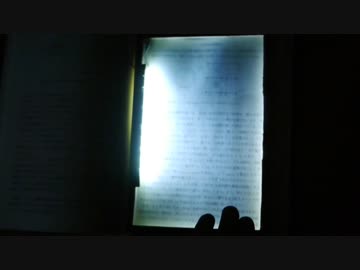 「周りの人から見えない」読書用ライトを作った