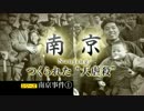 南京～つくられた”大虐殺”～シリーズ南京事件①【ザ・ファクト＃12】