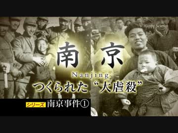 南京～つくられた”大虐殺”～シリーズ南京事件①【ザ・ファクト＃12】