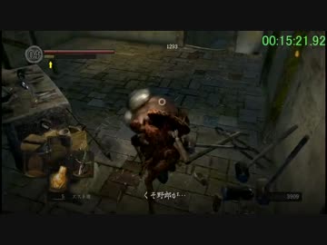 【ダークソウル】RTA　黒騎士の剣58分53秒-part2