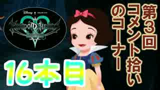 【KHUX】鍵をめぐる最古の物語【S01】鍵16本目【第３回コメント拾い】
