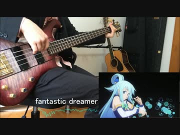 このすばop Fantastic Dreamerを弾いてみた ベース ニコニコ動画