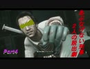 あぶなげない刑事2人の脱出劇[DeadRising3]Part4