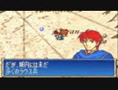 ファイアーエムブレム 烈火の剣 if part 16-1
