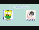 ギリギリカンパニー【第九回】