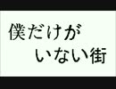 Re：Re：[8bit] - 僕だけがいない街