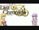 【ラストクロニクルオンライン】ゆかり色でラスクロ！38【結月ゆかり】