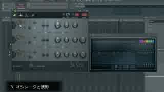 【FLStudio】3xOscで減算シンセ講座 part.1 オシレータ編【シンセ講座】