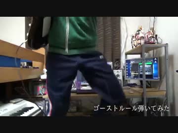 【ギター】ゴーストルールを自由に弾いてみた（笑）