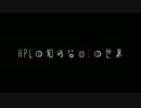 【TRPG】HPLの知らないクトゥルフの世界 part0