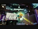 【スプラトゥーン】てきとーにガチマッチ　part44【S+カンスト】