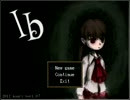 僕は美術館に行きたかったpart２【Ib実況】