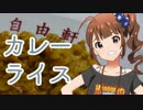 カレーライス