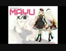 【MAYU】天ノ弱　Music Box ver【カバー】