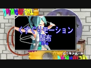 くすぐりモーション配布動画