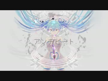 希少種の民が　アンチビート　歌ってみました。